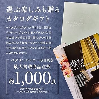 Amazon｜カタログギフト 10900円コース （内祝い・お返し・出産